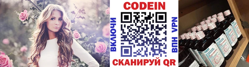 Кодеин Purple Drank Починок